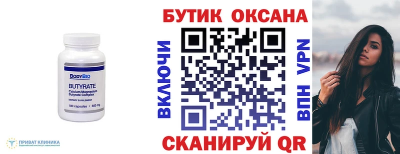 Купить где  Петушки  БУТИРАТ бутик 